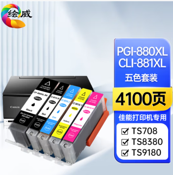 绘威PGI-880/CLI-881XL五色墨盒套装 适用佳能Canon TS8380 TS8180 TS9180 TS9580 TS8380打印机墨盒 墨水