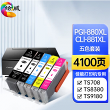 绘威PGI-880/CLI-881XL五色墨盒套装 适用佳能Canon TS8380 TS8180 TS9180 TS9580 TS8380打印机墨盒 墨水
