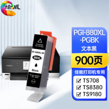绘威PGI-880XL PGBK文本黑色墨盒 适用佳能Canon TS8380 TS8180 TS9180 TS9580 8280 TS8380打印机墨盒 墨水