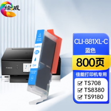 绘威CLI-881XL C蓝色墨盒 适用佳能Canon TS8380 TS8180 TS9180 TS9580 TS8280 TS8380打印机墨盒 墨水