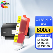 绘威CLI-881XL Y黄色墨盒 适用佳能Canon TS8380 TS8180 TS9180 TS9580 TS8280 TS8380打印机墨盒 墨水