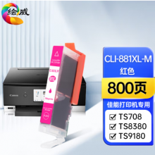 绘威CLI-881XL M红色墨盒 适用佳能Canon TS8380 TS8180 TS9180 TS9580 TS8280 TS8380打印机墨盒 墨水