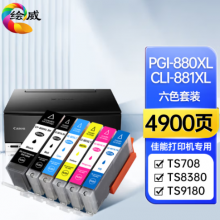 绘威PGI-880/CLI-881XL六色墨盒套装 适用佳能Canon TS8380 TS8180 TS9180 TS9580 TS8380打印机墨盒 墨水