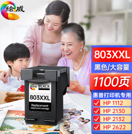 绘威803XXL墨盒黑色升级版可加墨 适用惠普HP Deskjet 1111 1112 2130 2131 2132 2623 2621 2622打印机墨盒