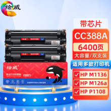 绘威CC388A 88A大容量硒鼓2支装 适用惠普HP 388a墨盒P1106 P1108 M126a M1136 M1213nf 1216nfh打印机碳粉盒