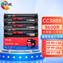 绘威CC388A 88A大容量硒鼓3支装 适用惠普HP 388a墨盒P1106 P1108 M126a M1136 M1213nf 1216nfh打印机碳粉盒