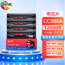 绘威CC388A 88A大容量硒鼓4支装 适用惠普HP 388a P1106 P1007 P1108 M1136 M1213nf M1216nfh打印机碳粉盒