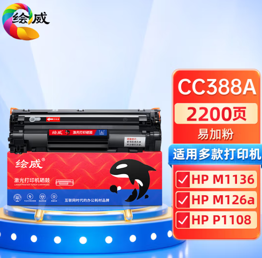 绘威CC388A 88A易加粉硒鼓 适用惠普HP P1106 P1108 M126nw M1136 M1213nf M1216nfh M1219nf打印机碳粉盒