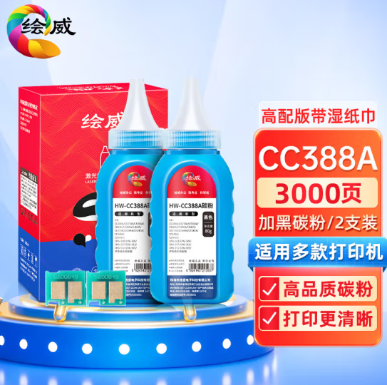 绘威CC388A 88A碳粉2支装 适用惠普HP P1007 P1008 P1106 P1108 M126a M1136 M1213nf M1216nfh墨粉