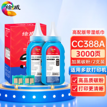 绘威CC388A 88A碳粉2支装 适用惠普HP P1007 P1008 P1106 P1108 M126a M1136 M1213nf M1216nfh墨粉