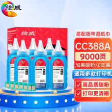 绘威CC388A 88A碳粉6支装 适用惠普HP P1007 P1106 P1108 M126a M128fp M1136 M1216nfh打印机硒鼓 墨粉