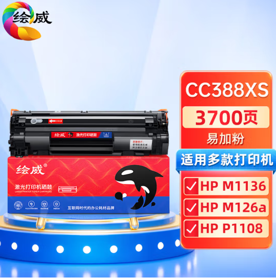 绘威CC388XS大容量易加粉硒鼓 适用惠普HP 388a墨盒P1106 P1108 M126a M1136 M1213nf 1216nfh打印机碳粉盒