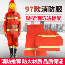 东安97款消防服灭火服作训服演习战斗服防火服事故抢险服救援服阻燃服 消防器材