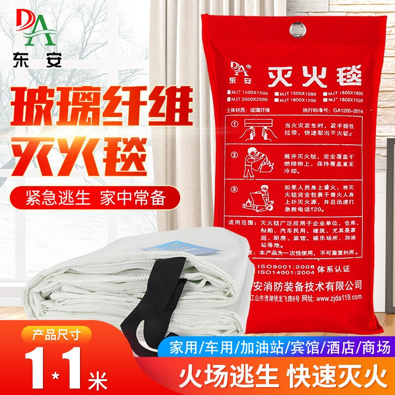 东安加厚灭火毯1米车用商用厨房火灾防护毯逃生防火玻璃纤维毯阻燃毯救生毯逃生毯消防器材