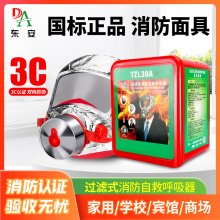 东安防毒面具消防认证TZL30过滤式自救呼吸器防毒烟火灾逃生面罩红色硅胶