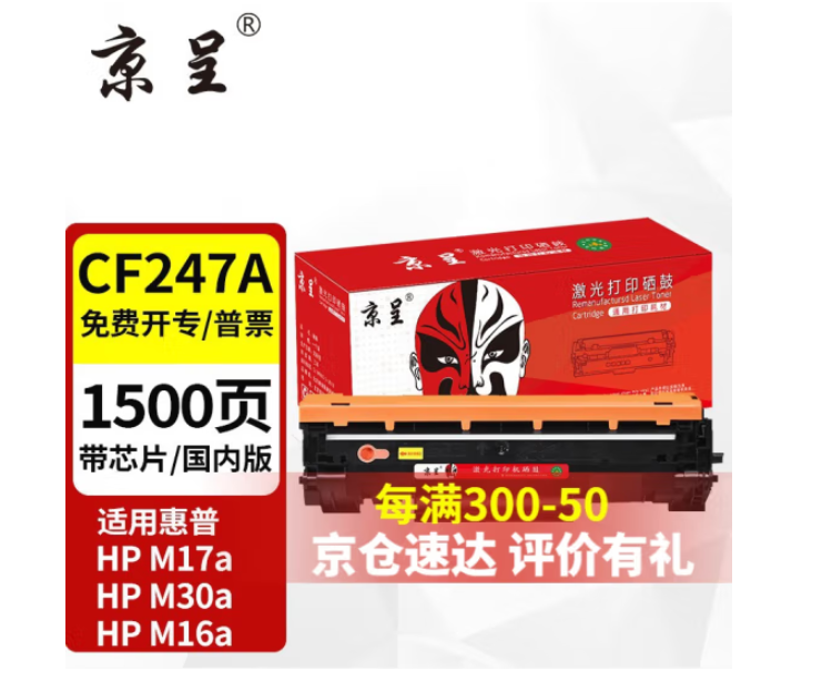 京呈适用惠普CF247A硒鼓Mini M17a M17w M30a M30w打印机m15w墨盒47A 【带芯片】47A黑色易加粉硒鼓