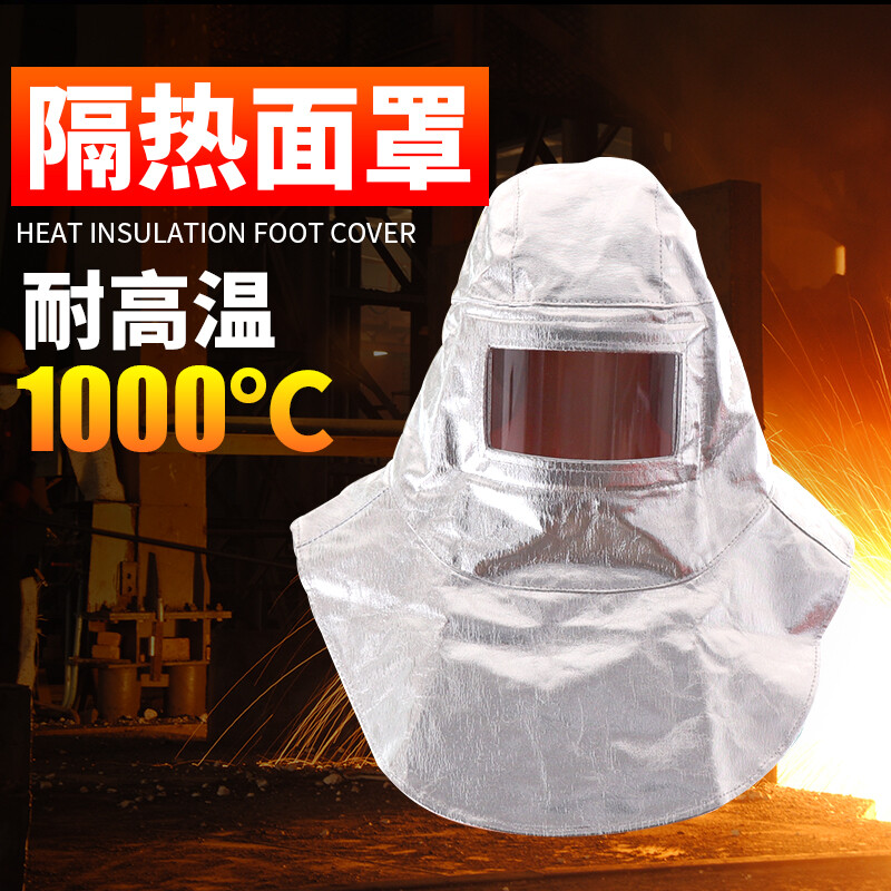 东安隔热面罩头套1000度反射热能铝箔大视窗耐高温头罩