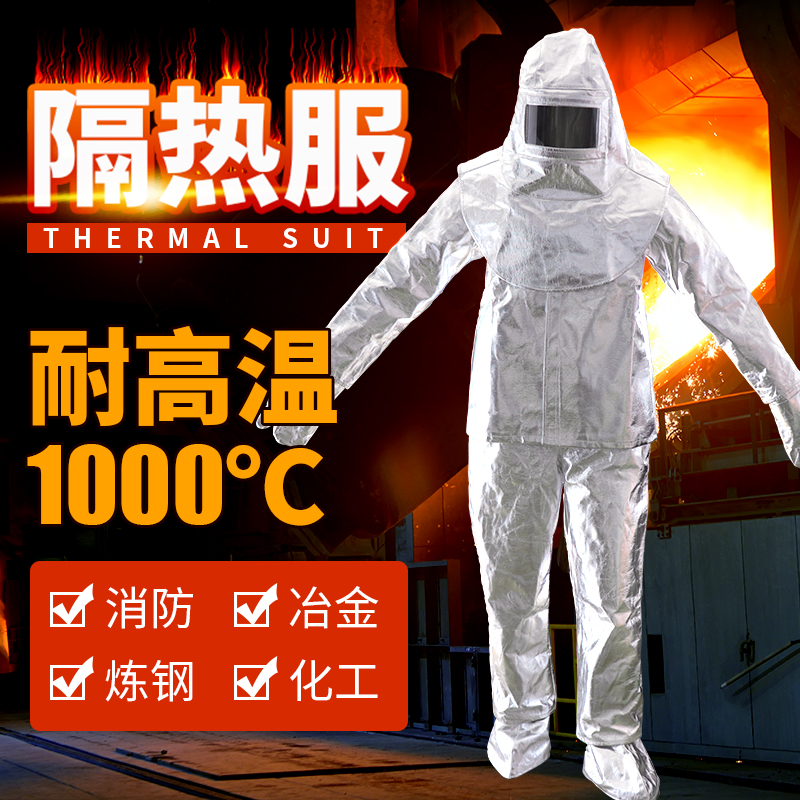 东安隔热服五件套装1000度隔热手套隔热头罩隔热鞋套防烫服隔热裤