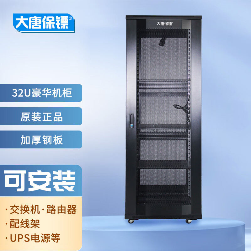 大唐保镖 机柜 32U 网络机柜1.6米UPS交换机柜 K36632
