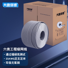 大唐保镖 六类网线（工程级0.57±0.02）无氧铜线芯 非屏蔽CAt6家装工程布线双绞线305米DT2906E