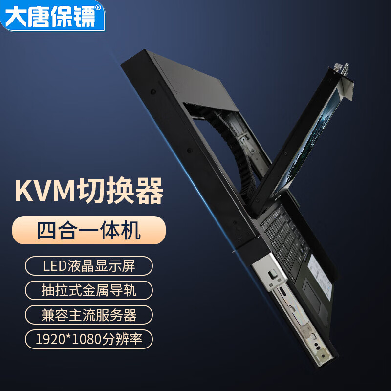 大唐保镖 KVM切换器一体机八进一出8口VGA15.6英寸LED屏机架式电脑切换器鼠标键盘4合1切换器HL-8208
