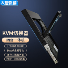 大唐保镖 KVM切换器一体机八进一出8口VGA15.6英寸LED屏机架式电脑切换器鼠标键盘4合1切换器HL-8208