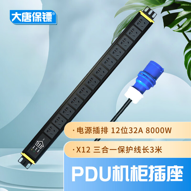 大唐保镖 pdu机柜插座 三合一保护12位32a电源插排 HP7805