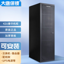 大唐保镖 A8 6042 42U 服务器机柜 2米 高2000mm*宽600mm*深1000mm 标准19英寸机柜 豪华版