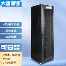 大唐保镖 A6 6642 服务器机柜 网络机柜 2米 42U 高2000mm*宽600mm*深600mm 加厚