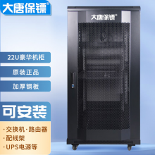 大唐保镖 机柜 22U 服务器机柜 网络机柜 交换机柜 A66622