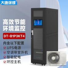 大唐保镖 DT-B1P3KT4 机房一体化智能机柜集成机架UPS电源空调配电环控柜式机房