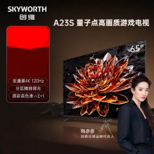 创维电视 65A23S 65英寸 量子点120Hz高刷 3+32G 蓝牙5.0 双频WIFI 4K超高清声控全面屏游戏电视机