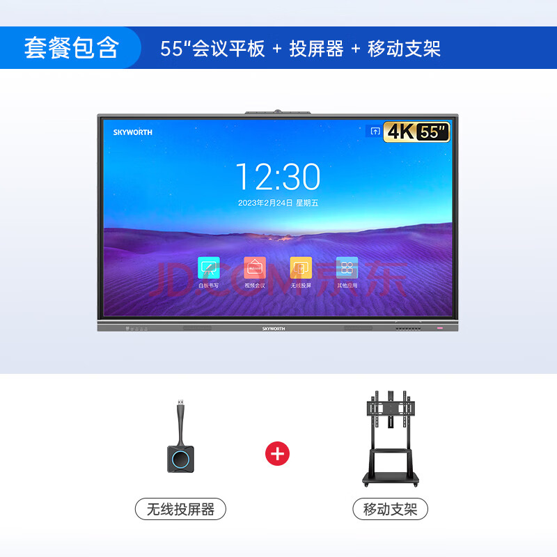 创维（Skyworth）55英寸会议平板触摸一体机远程视频会议电子白板教学办公触控屏/MH5528投屏器+移动架