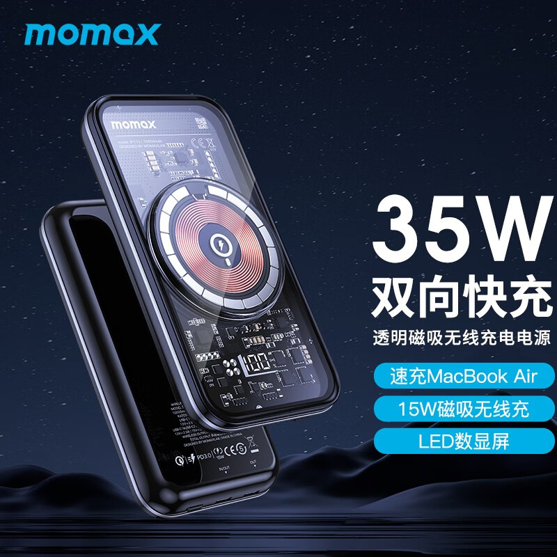 摩米士(MOMAX)苹果磁吸无线充电宝10000mAh数显35W快充Magsafe移动电源透明机身 【10000mAh】35W双向磁吸无线充