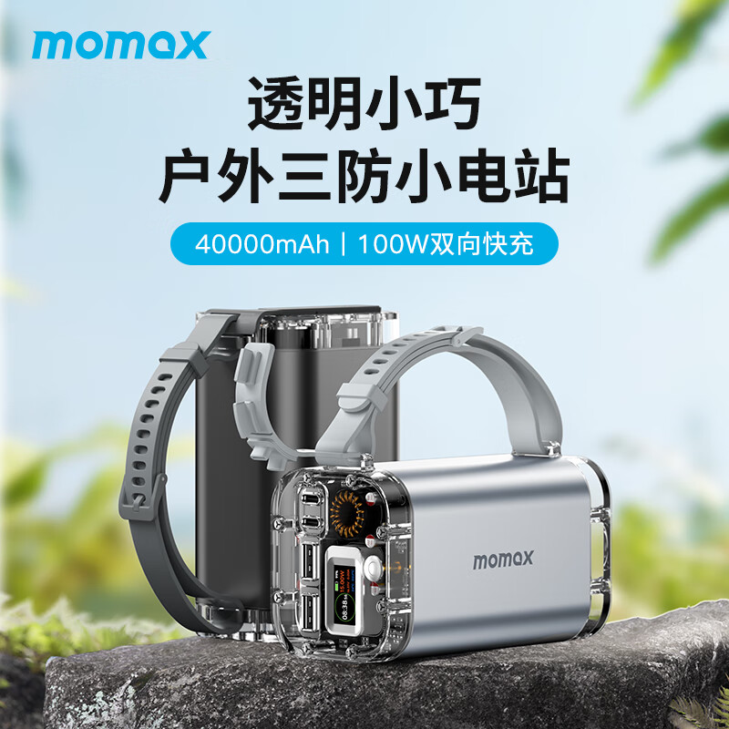摩米士（MOMAX）移动电源大容量便携100W双向快充应急电池充电宝备用户外电源 双向100W 40000mAh 154Wh太空灰