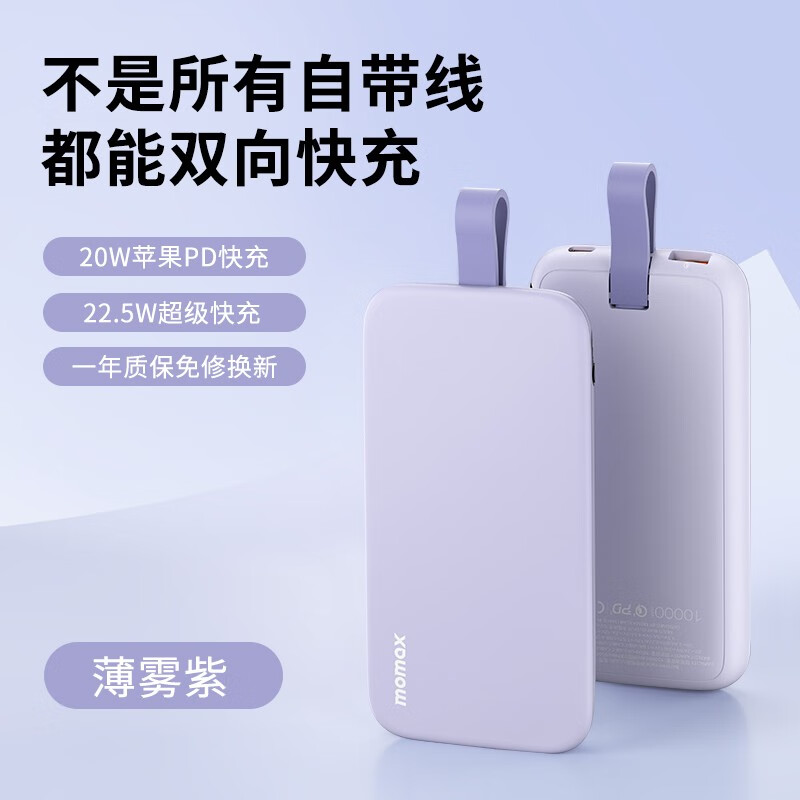 摩米士（MOMAX）充电宝20000毫安22.5W超级快充超大容量移动电源适用苹果华为小米手机 【紫色】22.5W超级快充丨2万毫安时大容量