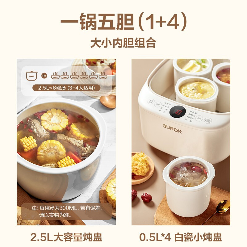 苏泊尔 SUPOR 电炖锅 电炖盅 隔水炖锅 煲汤炖汤锅 电蒸锅 婴儿辅食燕窝炖锅 一锅五胆DZ25YC856