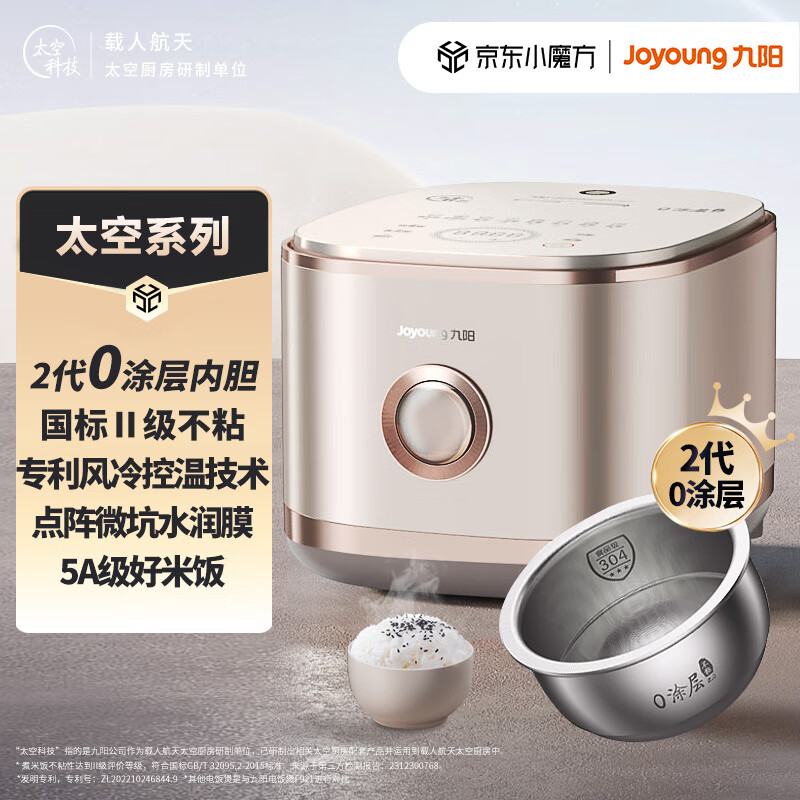 九阳（Joyoung）【肖战同款】【二代0涂层】太空系列4升3-8人电饭煲电饭锅5A级认证1200W火力IH电磁加热4L-40N1S