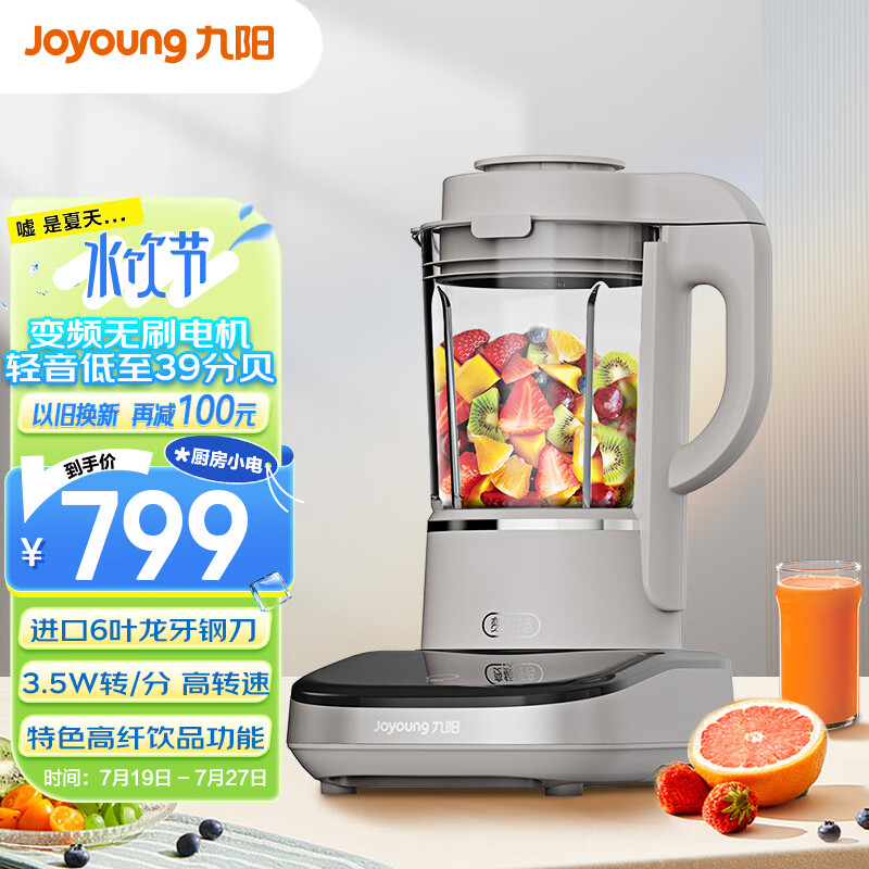 九阳（Joyoung）轻音破壁机 家用榨汁机豆浆机料理机1.75L大容量 口感可调 多重降噪 变频轻音 热烘除菌B3