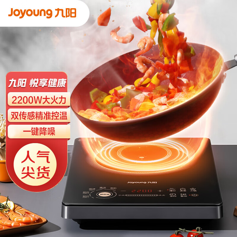 九阳（Joyoung）ZMD安心系列 电磁炉家用电磁灶2200w大火力双传感精准控温一键降噪C22S-F51-B4