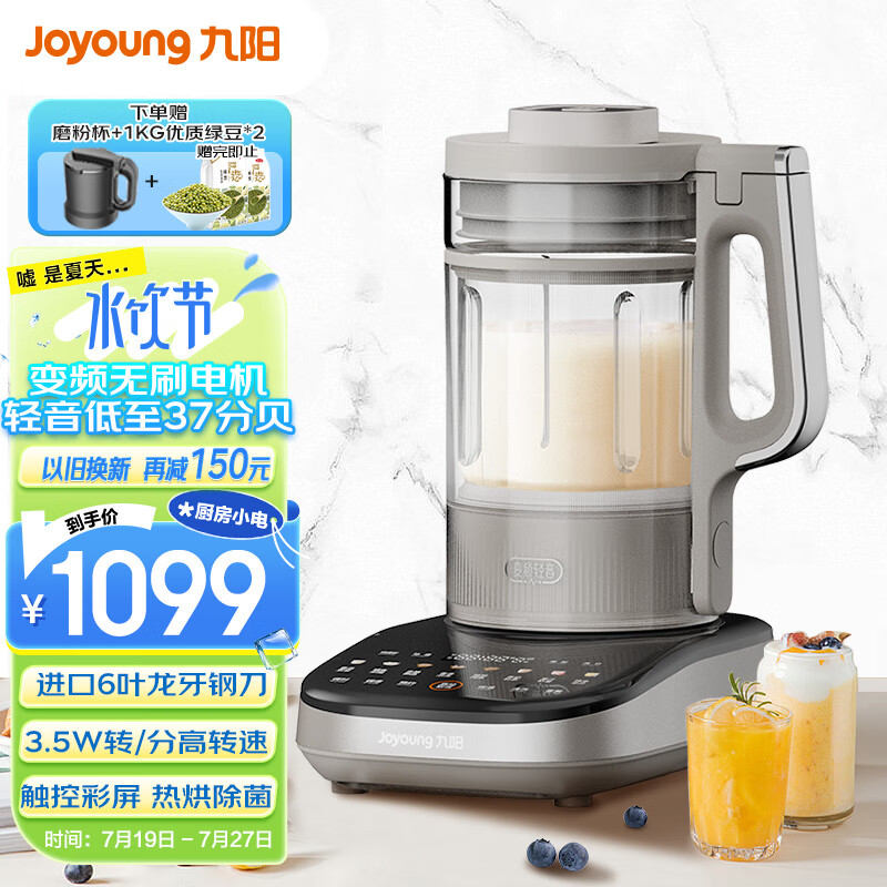 九阳（Joyoung）轻音破壁机 家用榨汁机豆浆机料理机1.75L大容量 口感可调 多重降噪 变频轻音 触控彩屏一键通