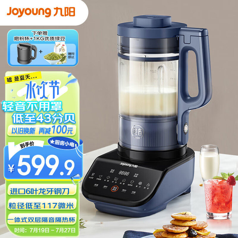九阳（Joyoung）太空系列 轻音破壁机家用榨汁机豆浆机 多重降噪 触控大屏 纤薄底座 双层杯体L18-P516