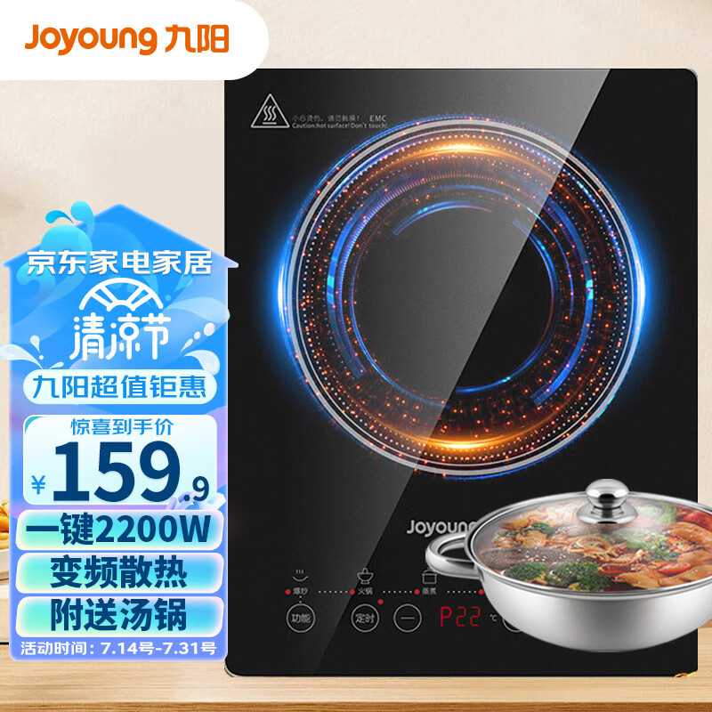  九阳（Joyoung）电磁炉电磁灶电池炉2200W大火力一键爆炒家用火锅套装带锅定时功能耐用面板C21-SK830配汤锅