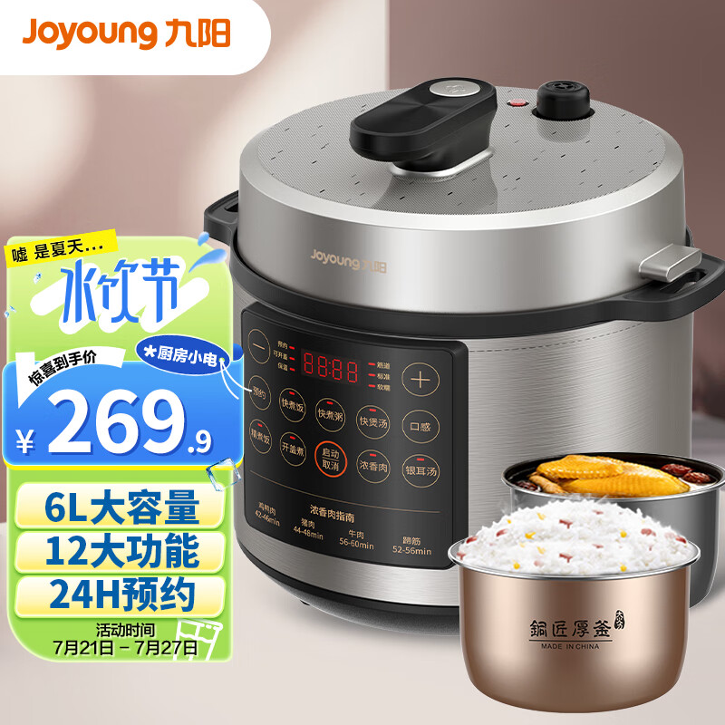 九阳（Joyoung）智能家用6L大容量电压力锅压力煲电高压锅一锅双胆大屏一键操作压力锅煮饭煲6升Y-60C817(B)