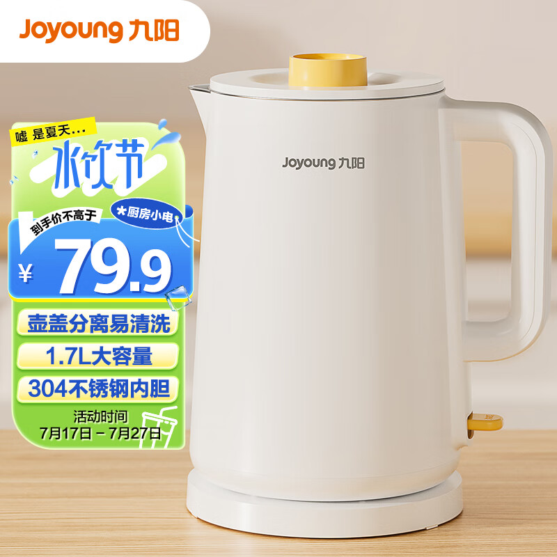 九阳（Joyoung）热水壶烧水壶电水壶 1.7L无缝内胆双层锁温防烫 家用电热水壶K17-F629
