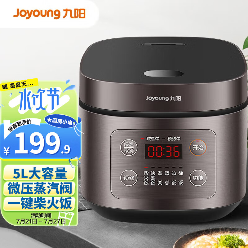 九阳（Joyoung）肖战推荐5L3~10人家用电饭煲电饭锅大火力柴火饭智能预约多功能焖煮铜匠厚釜内胆5升大容量饭煲