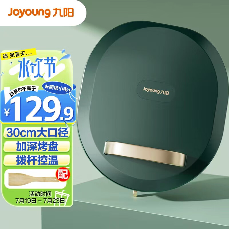 九阳 Joyoung 电饼铛家用大火力双面加热煎饼锅 26mm加深烤盘三明治早餐机网红复古绿JK30-GK115