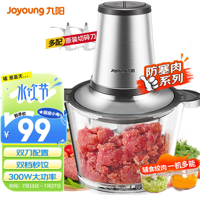 九阳（Joyoung）绞肉机家用电动多功能料理机搅拌婴儿辅食切菜绞馅不锈钢碎打肉研磨A808（D）