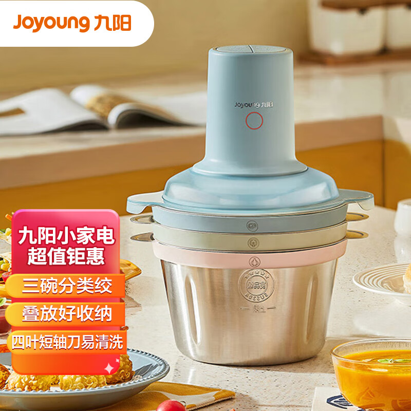  九阳（Joyoung）绞肉机家用电动多功能料理机搅拌婴儿辅食机切菜绞馅不锈钢碎肉S20-LA599
