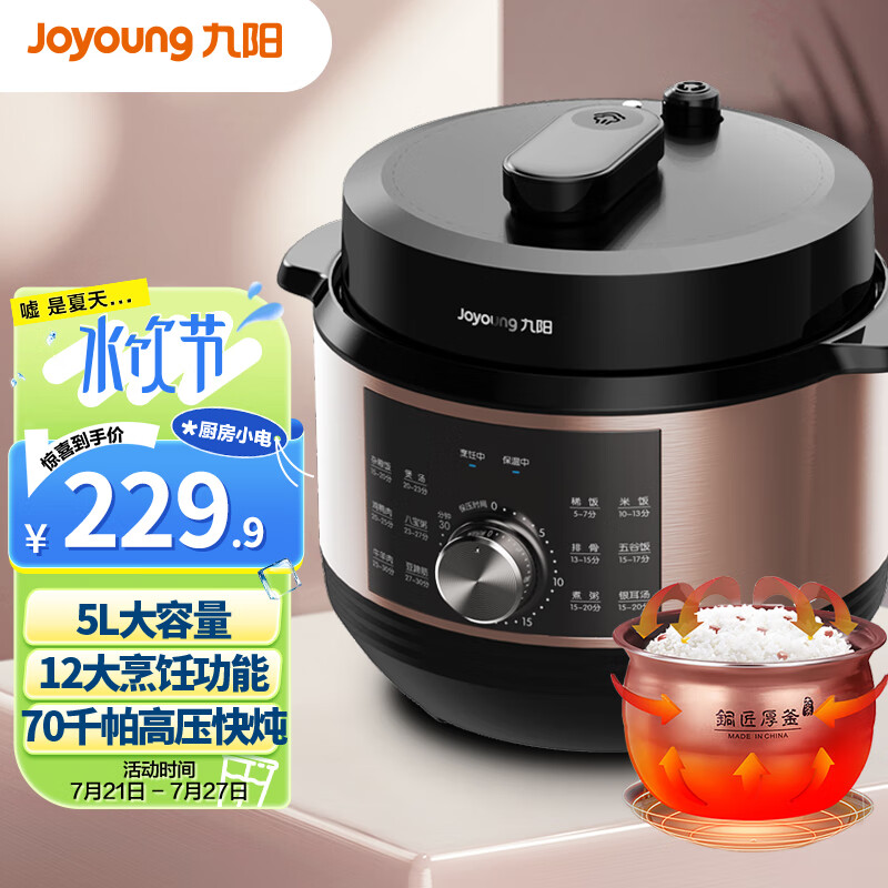 九阳（Joyoung）智能家用5L大容量电压力锅压力煲电高压锅12大功能底盘加热球形胆大功率多功能电压力锅5升50C81E